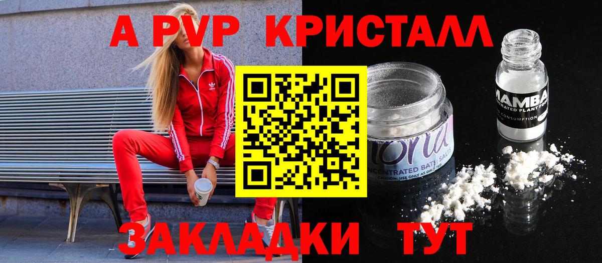 А ПВП Crystall Мирный
