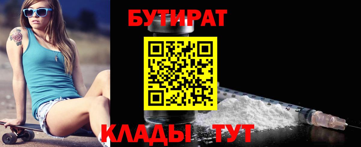 Мирный  БУТИРАТ  Вход с VPN  БУТИРАТ оксана 