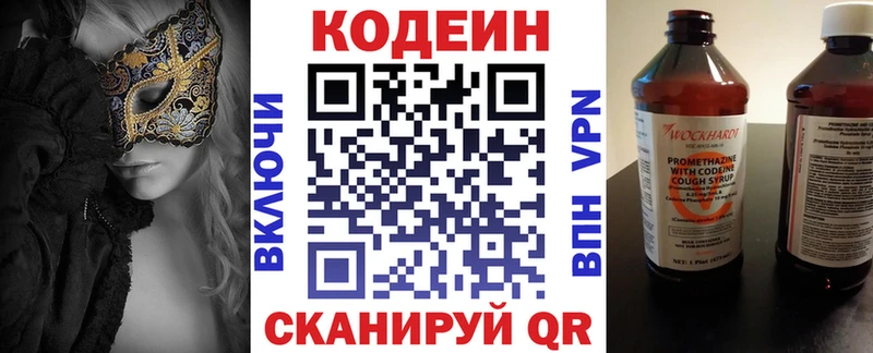 Codein напиток Lean (лин)  Мирный 