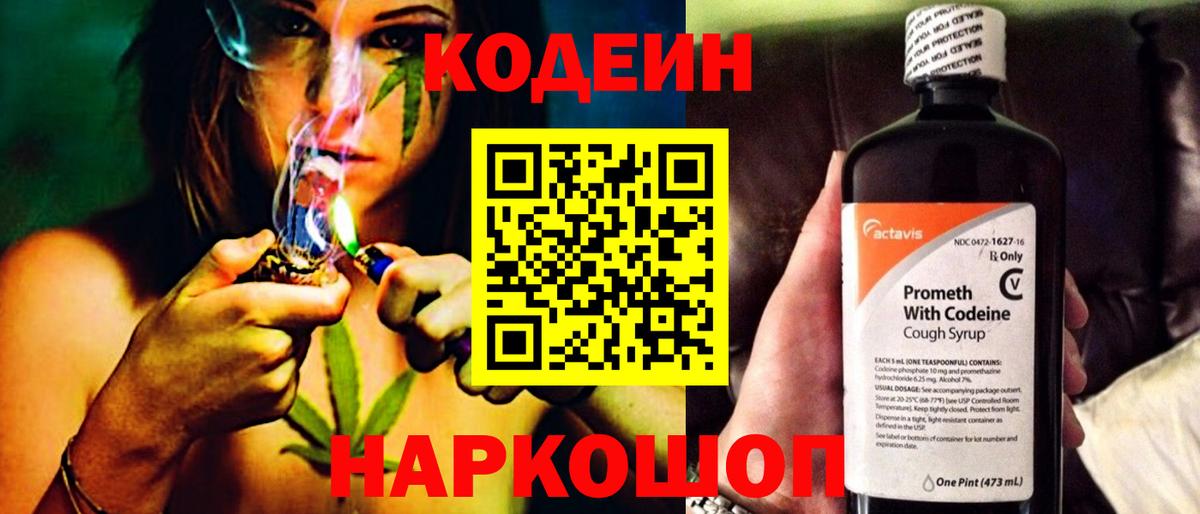 Кодеин напиток Lean (лин)  Кодеин напиток Lean (лин)  Вход с VPN  Мирный 