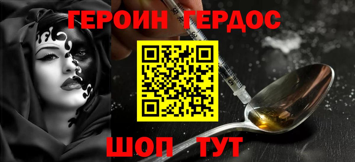 Героин VHQ  Вход с VPN  Мирный 