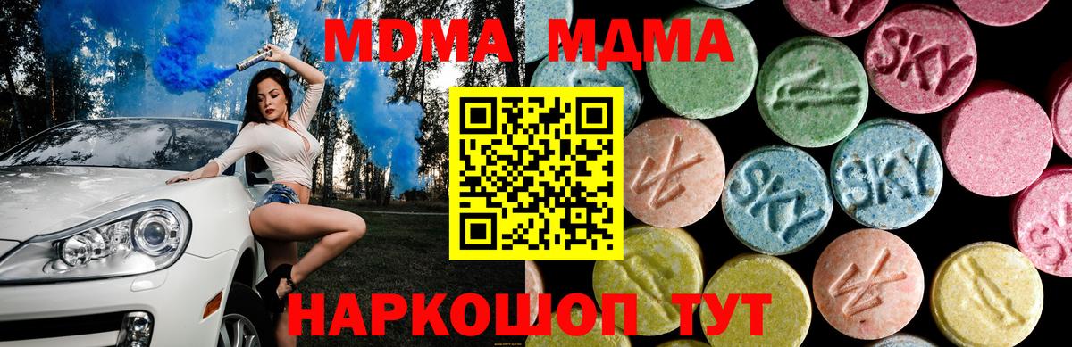 МДМА кристаллы Мирный
