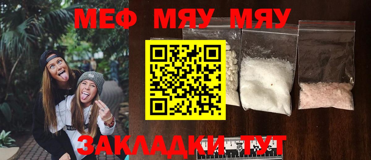 МЯУ-МЯУ 4 MMC  Вход с VPN  Меф  купить наркоту  Мирный 