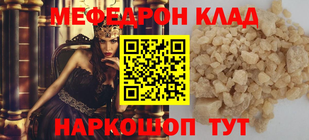 Меф мука Мирный