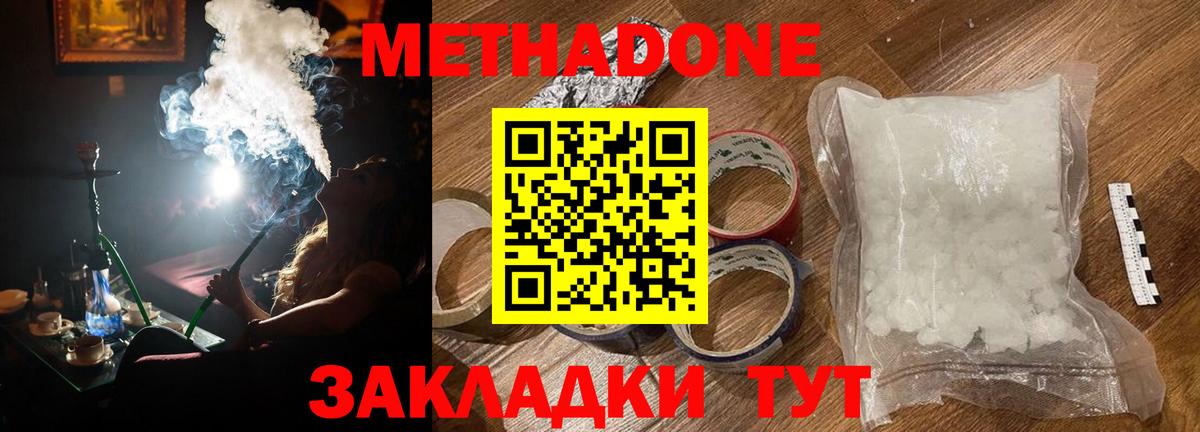 МЕТАДОН methadone  Метадон мёд  Вход с VPN  Мирный 