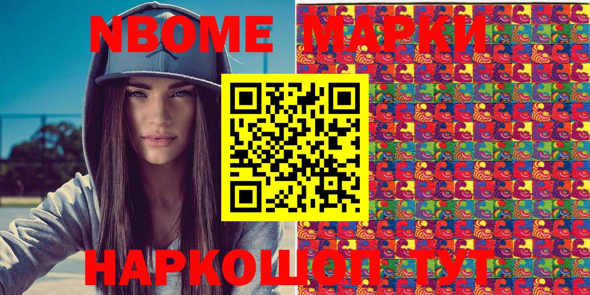 Марки NBOMe 1,8мг  Вход с VPN  Марки NBOMe  Мирный  Марки NBOMe 1,8мг 